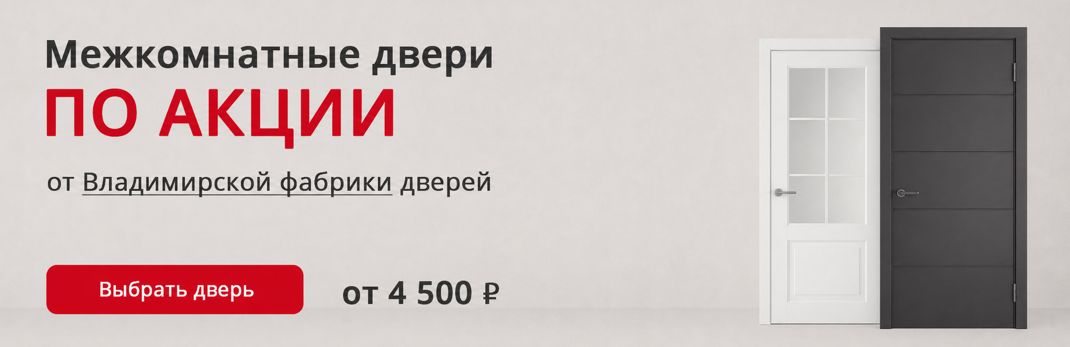 Владимирские двери по акции Инта